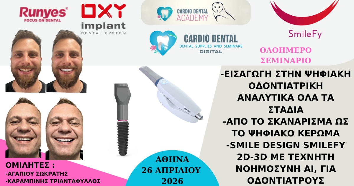 ΨΗΦΙΑΚΗ ΟΔΟΝΤΙΑΤΡΙΚΗ ΑΠΟ ΤΟ SMILE DESIGN ΜΕ ΤΕΧΝΗΤΗ ΝΟΗΜΟΣΥΝΗ ΤΗΣ SMILEFY ΩΣ ΤΟ ΨΗΦΙΑΚΟ ΔΙΑΓΝΩΣΤΙΚΟ ΚΕΡΩΜΑ – ΕΠΙΔΕΙΞΗ ΤΟΥ ΕΝΔΟΣΤΟΜΑΤΙΚΟΥ SCANNER ΤΗΣ RUNYES